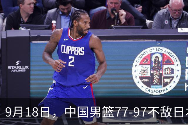 9月18日，中国男篮77-97不敌日本二队，次日胡明轩担任开幕式旗手
